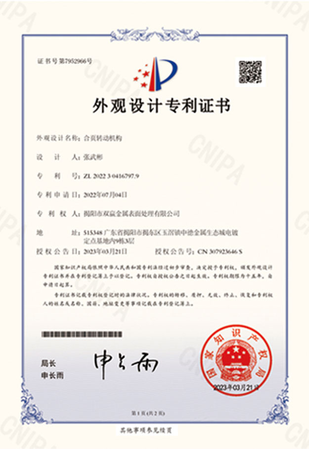 Patent certificate